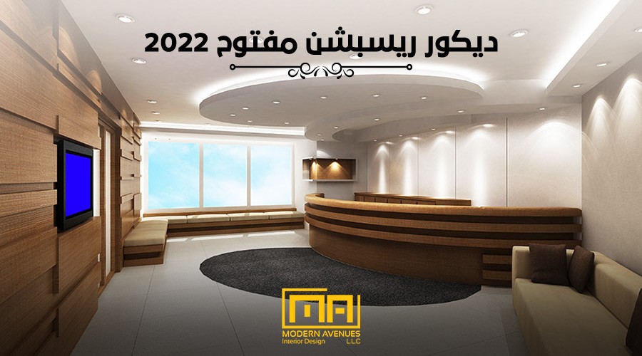 ديكور ريسبشن مفتوح image