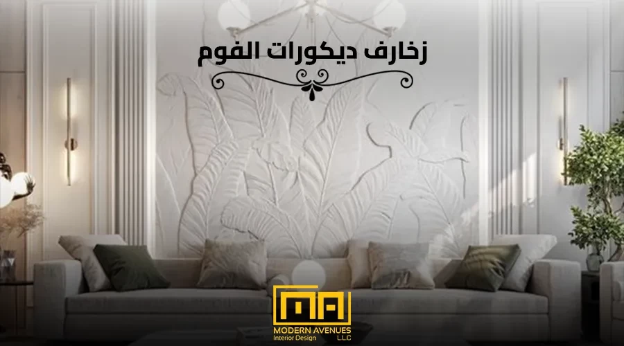 زخارف ديكورات الفوم image