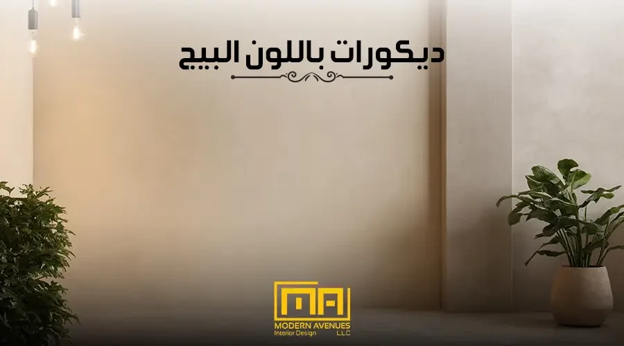 ديكورات غرف نوم بيج image