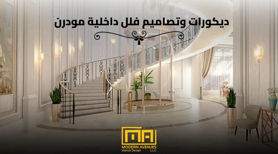 ديكورات وتصاميم فلل داخلية مودرن image