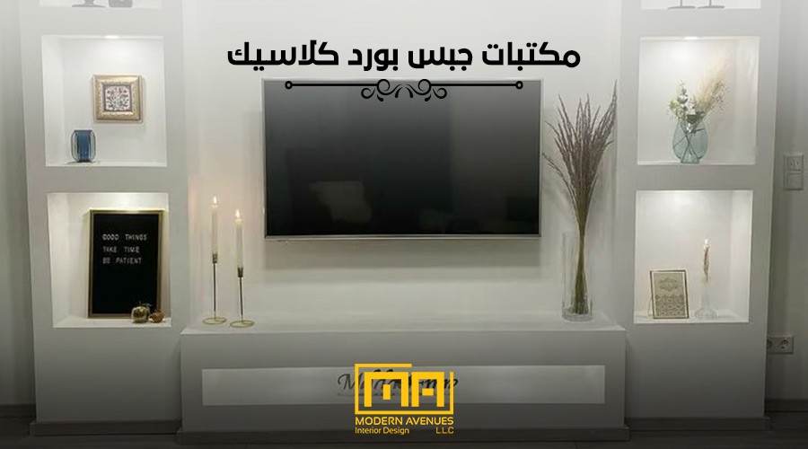 مكتبات جبس بورد كلاسيك بسيطة وصغيرة image